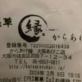 実際訪問したユーザーが直接撮影して投稿した苅田からあげからあげ縁 大阪あびこ店の写真