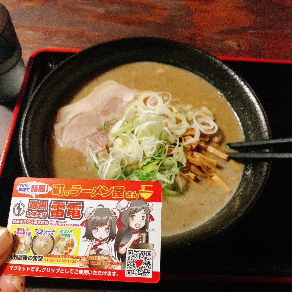 朝練先輩さんが投稿した明石南ラーメン / つけ麺のお店暗黒中華そば 雷電の写真