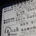 サンド - 実際訪問したユーザーが直接撮影して投稿した若宮ベーカリー食パン工房 アネモネの写真のメニュー情報