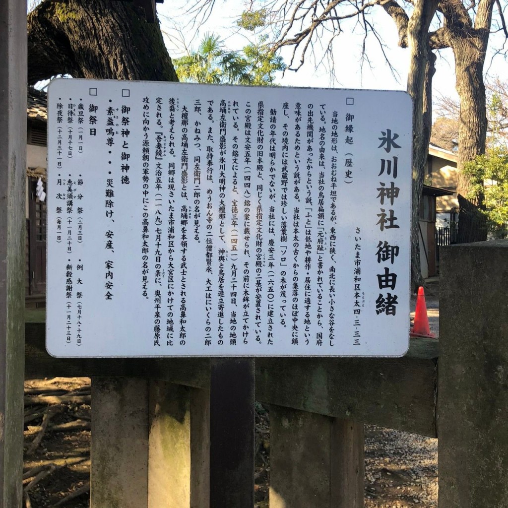 実際訪問したユーザーが直接撮影して投稿した本太神社氷川神社の写真