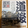 実際訪問したユーザーが直接撮影して投稿した道後湯之町郷土料理今治屋の写真