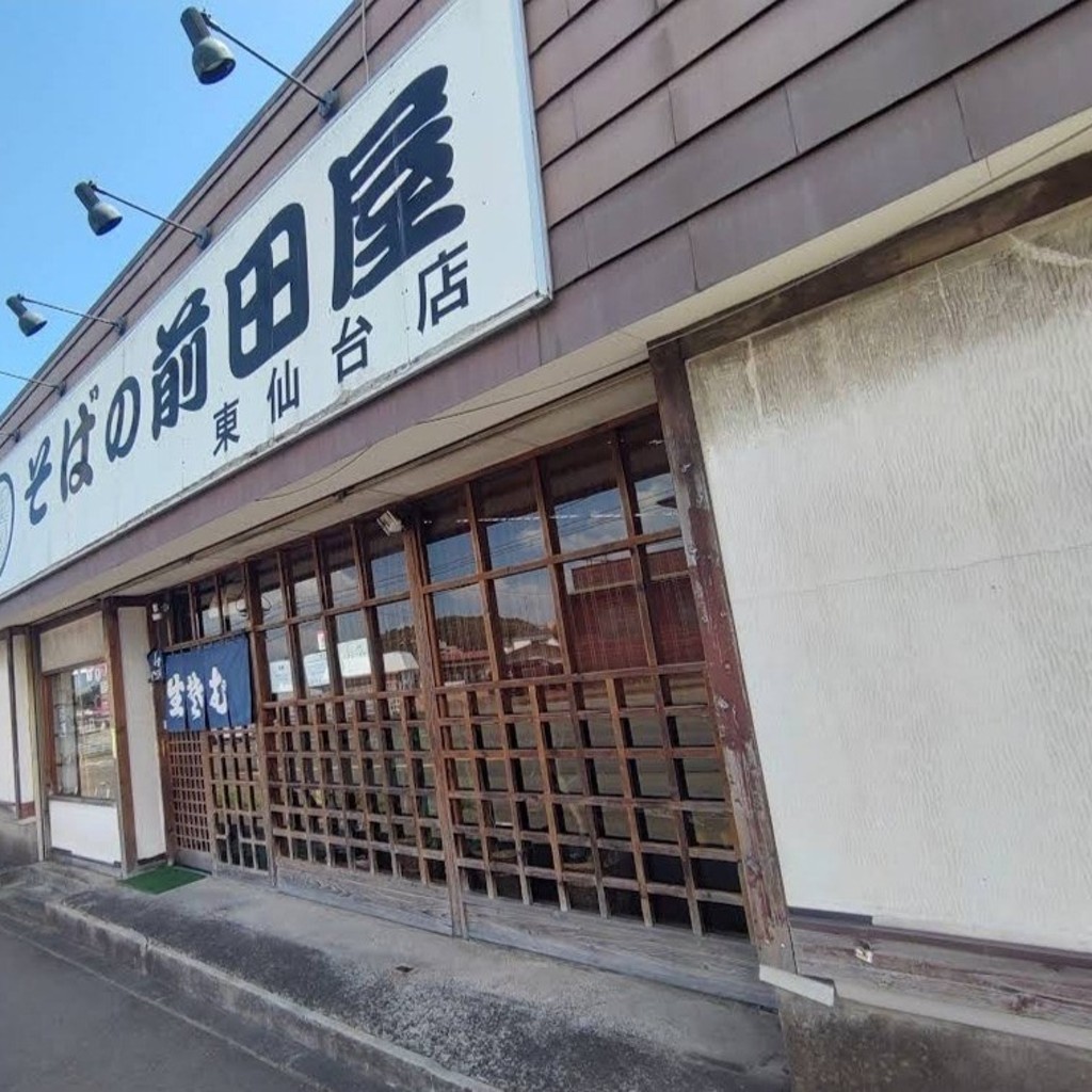 ユーザーが投稿した蕎麦の写真 - 実際訪問したユーザーが直接撮影して投稿した東仙台そばそばの前田屋 東仙台店の写真
