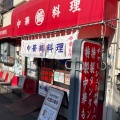 実際訪問したユーザーが直接撮影して投稿した大山西町ラーメン / つけ麺丸鶴の写真