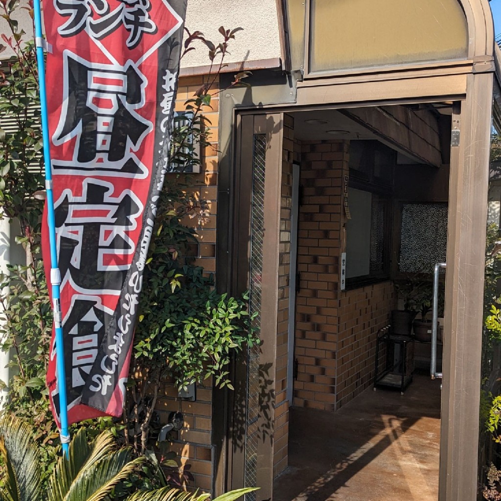実際訪問したユーザーが直接撮影して投稿した下倉田町定食屋ふじみの写真