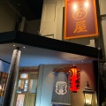 実際訪問したユーザーが直接撮影して投稿した観音堂町居酒屋博多かわ屋 京都烏丸四条店の写真