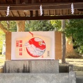 実際訪問したユーザーが直接撮影して投稿した秋月神社日前神宮・國懸神宮の写真