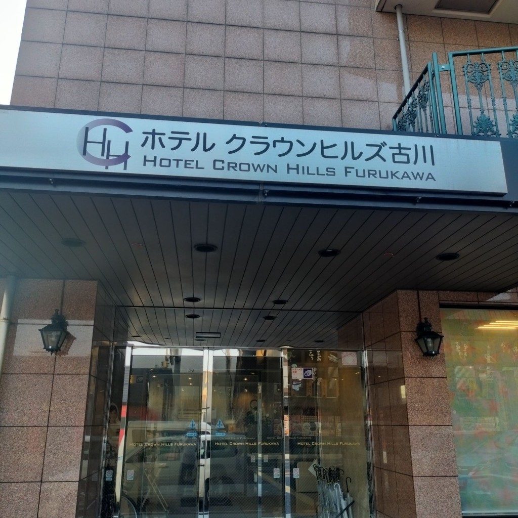 まもーみもーむもーさんが投稿した古川駅前大通ホテルのお店BBHホテル クラウンヒルズ古川/ブリーズベイホテル クラウンヒルズフルカワの写真