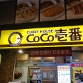 実際訪問したユーザーが直接撮影して投稿した苅田カレーカレーハウスCoCo壱番屋 住吉区我孫子店の写真