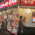 実際訪問したユーザーが直接撮影して投稿した新橋ラーメン専門店壱角家 新橋銀座口店の写真