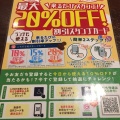 実際訪問したユーザーが直接撮影して投稿した八阪町ファミリーレストランごちそう村 岸和田店の写真