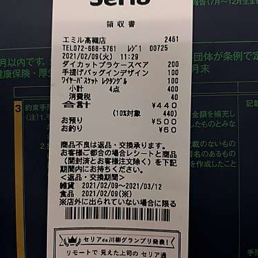 実際訪問したユーザーが直接撮影して投稿した城北町100円ショップセリア エミル高槻店の写真