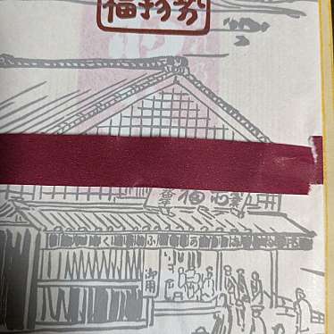 赤福 三木SA店のundefinedに実際訪問訪問したユーザーunknownさんが新しく投稿した新着口コミの写真