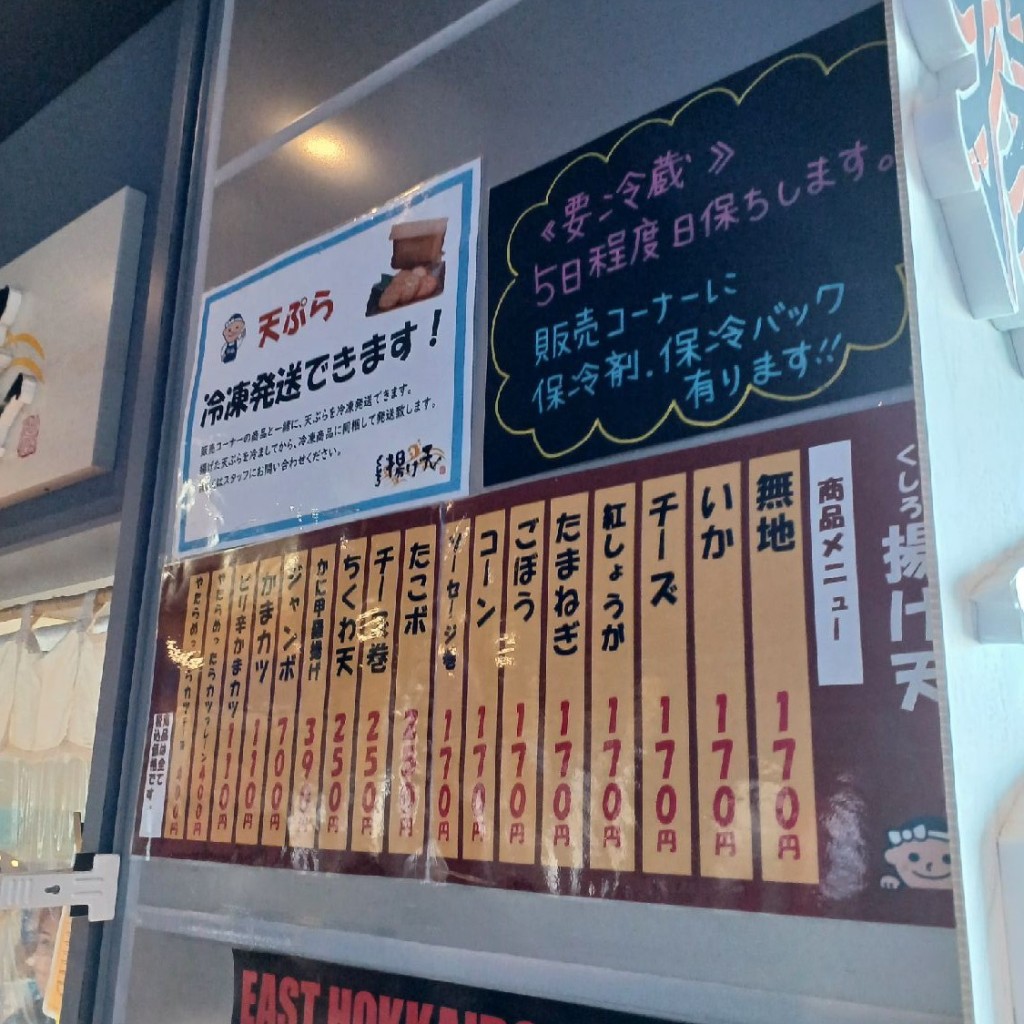 実際訪問したユーザーが直接撮影して投稿したその他揚げ物くしろ 揚げ天の写真