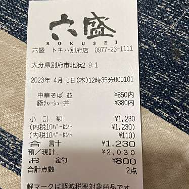 別府・手のべ冷麺専門店 六盛 トキハ別府店のundefinedに実際訪問訪問したユーザーunknownさんが新しく投稿した新着口コミの写真