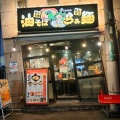 実際訪問したユーザーが直接撮影して投稿した東和泉ラーメン専門店だるまのめ 狛江駅前店の写真