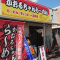 実際訪問したユーザーが直接撮影して投稿した上野ラーメン / つけ麺かおるちゃんらーめんの写真