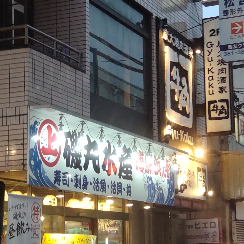 実際訪問したユーザーが直接撮影して投稿した鶴ケ峰焼肉牛角 鶴ヶ峰店の写真