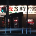 実際訪問したユーザーが直接撮影して投稿した伝法寺ラーメン / つけ麺岐阜タンメン 一宮インター店の写真