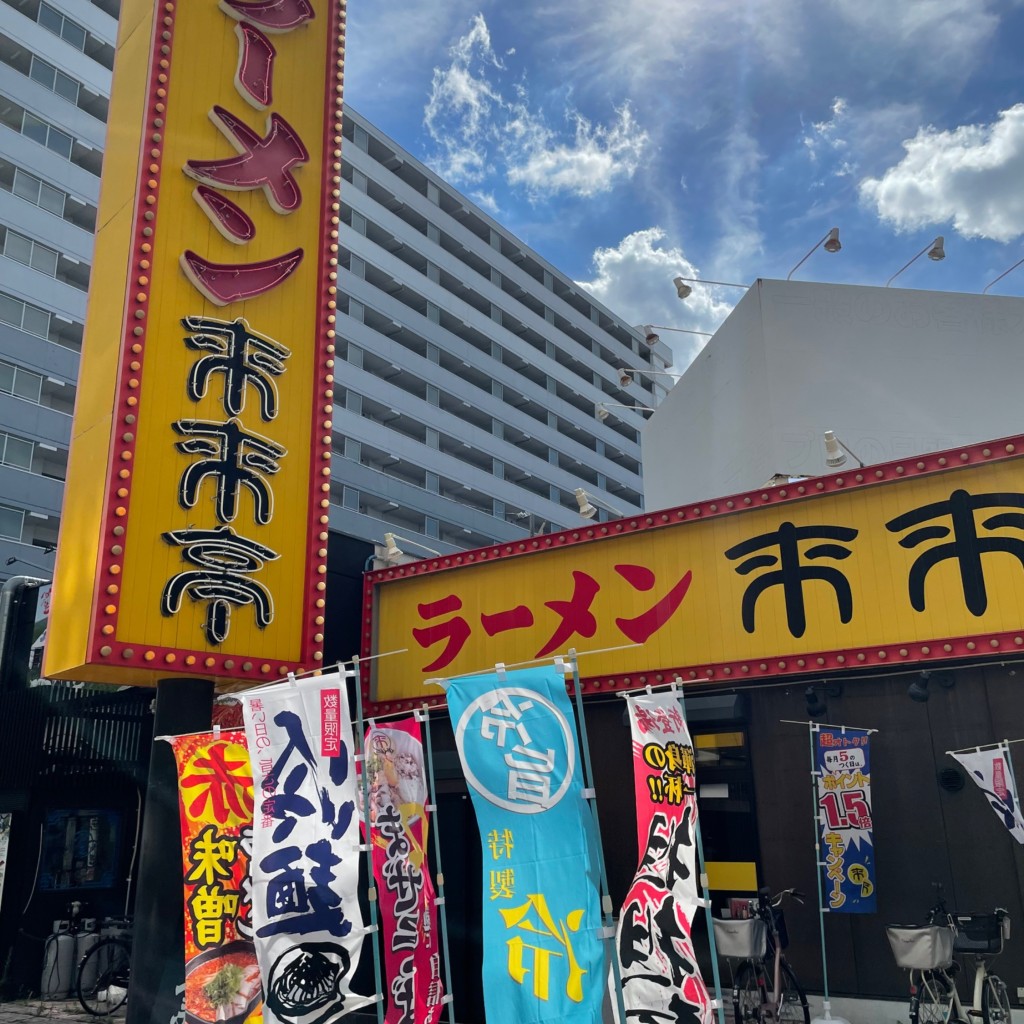 実際訪問したユーザーが直接撮影して投稿した七番町ラーメン専門店来来亭 モール9番街店の写真