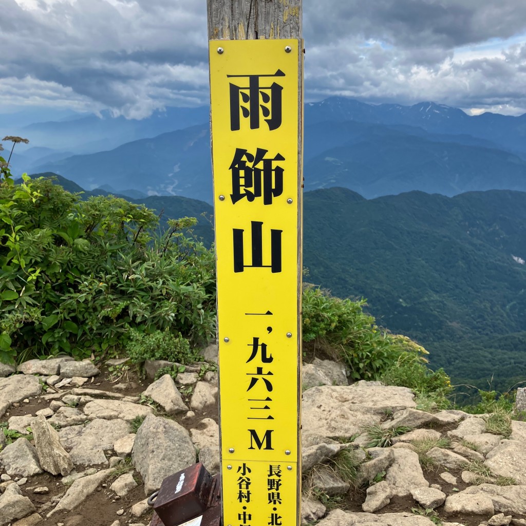 実際訪問したユーザーが直接撮影して投稿した山 / 峠雨飾山の写真