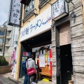 実際訪問したユーザーが直接撮影して投稿した明大寺町ラーメン専門店フジヤマ55 東岡崎駅前店の写真