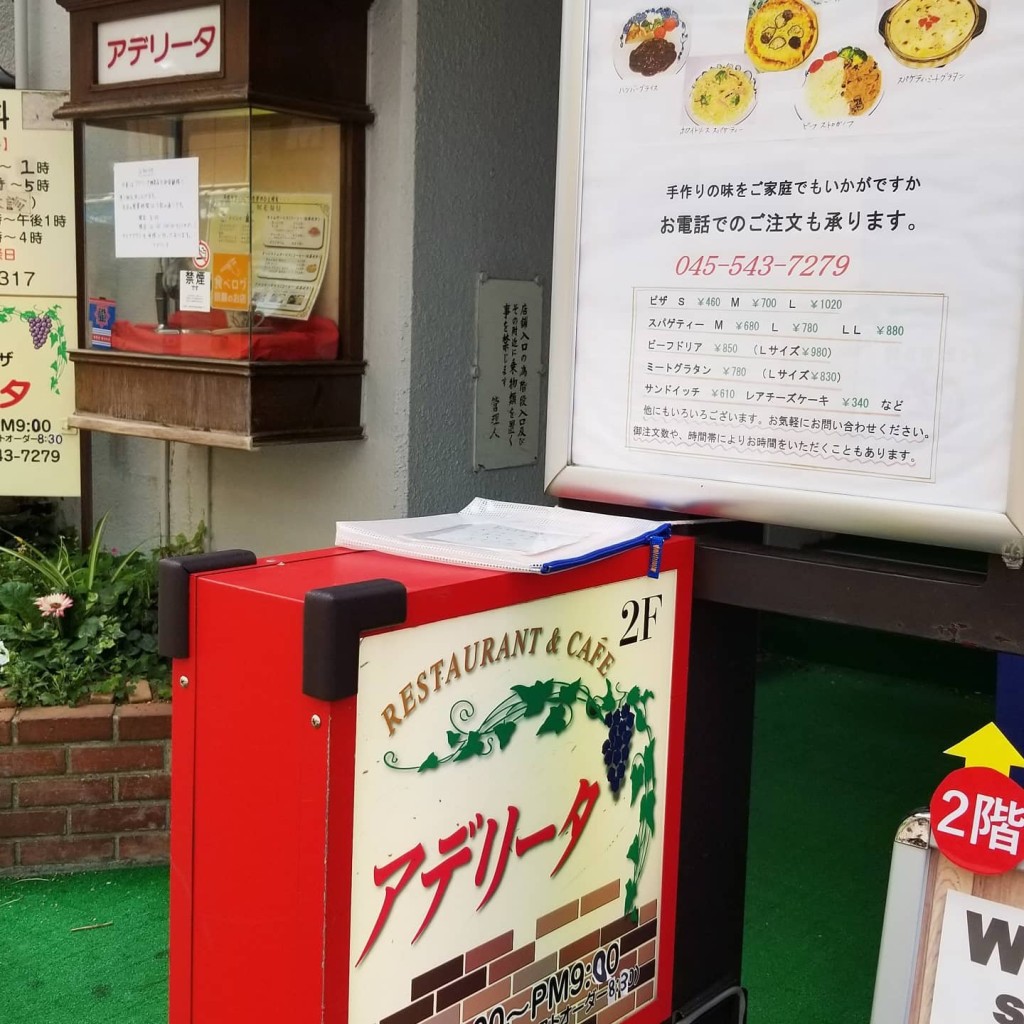 実際訪問したユーザーが直接撮影して投稿した綱島西喫茶店アデリータの写真