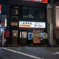 実際訪問したユーザーが直接撮影して投稿した波寄町ラーメン専門店麺屋はなび 台湾まぜそばはなび 金山駅東口店の写真