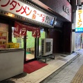 実際訪問したユーザーが直接撮影して投稿した中央ラーメン専門店鳥きんの写真