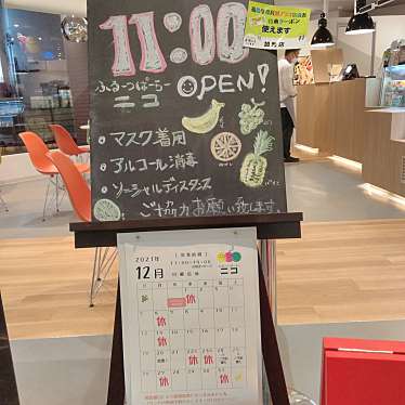 shakemiさんが投稿した島スイーツのお店ふるーつぱーらーニコ/フルーツ パーラーニコの写真