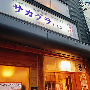 実際訪問したユーザーが直接撮影して投稿した十三本町居酒屋大衆呑処 サカグラ 十三店の写真