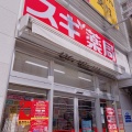 実際訪問したユーザーが直接撮影して投稿した阪南町ドラッグストアスギ薬局 昭和町店の写真
