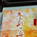 実際訪問したユーザーが直接撮影して投稿した西中島お弁当旅弁当 新大阪1号店の写真