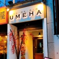 実際訪問したユーザーが直接撮影して投稿した名駅南居酒屋UMEHA 名古屋駅店の写真