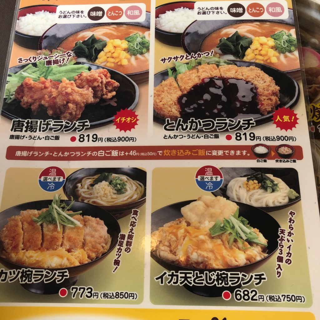 Rh-さんが投稿した西路見町うどんのお店得得うどん 阿南店/とくとくうどん アナンテンの写真