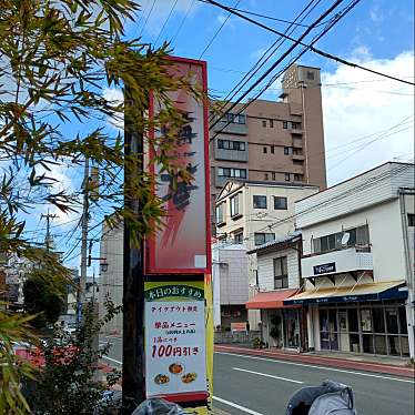 Shantさんが投稿した水前寺中華料理のお店海華/ハイファーの写真