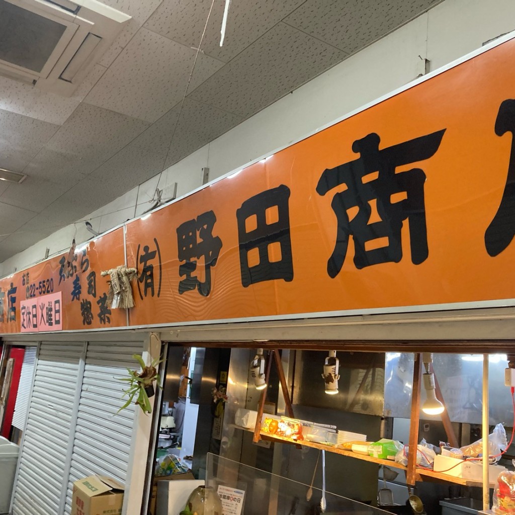 実際訪問したユーザーが直接撮影して投稿した中央町惣菜屋野田商店の写真