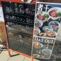 実際訪問したユーザーが直接撮影して投稿した桜山町ラーメン専門店麺処 素和の写真