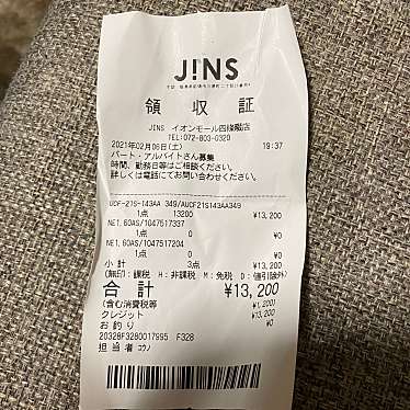 JINS イオンモール四條畷店のundefinedに実際訪問訪問したユーザーunknownさんが新しく投稿した新着口コミの写真