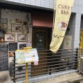 実際訪問したユーザーが直接撮影して投稿した西荻南カレーCURRY BAR シューベルの写真