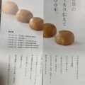 実際訪問したユーザーが直接撮影して投稿した草木和菓子江口栄商店 本店の写真