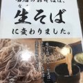 実際訪問したユーザーが直接撮影して投稿した郷原うどん山田うどん食堂 安中店の写真