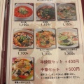 実際訪問したユーザーが直接撮影して投稿した南四条西中華料理本格中華食べ放題中国料理 青島飯店 すすきの店の写真