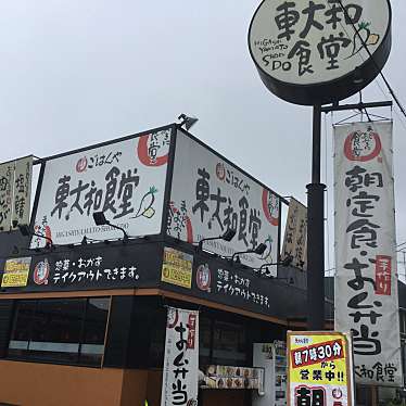 さくら2さんが投稿した向原定食屋のお店まいどおおきに食堂 東大和食堂/マイドオオキニショクドウ ヒガシヤマトショクドウの写真