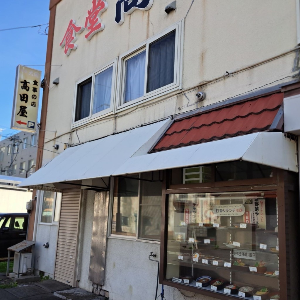 実際訪問したユーザーが直接撮影して投稿した栄町定食屋食堂 高田屋の写真