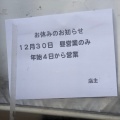 実際訪問したユーザーが直接撮影して投稿した東林間ラーメン専門店相南家の写真