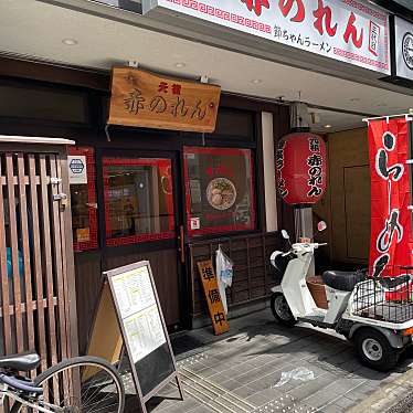 節ちゃんラーメン 天神本店のundefinedに実際訪問訪問したユーザーunknownさんが新しく投稿した新着口コミの写真