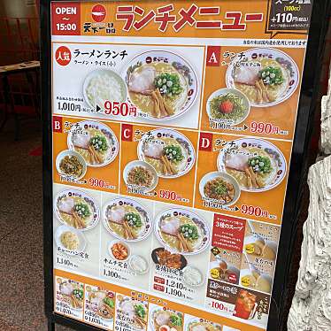 武蔵野多摩ラーメンさんさんが投稿した歌舞伎町ラーメン専門店のお店天下一品 歌舞伎町店/テンカイッピン カブキチョウテンの写真