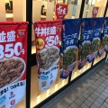 実際訪問したユーザーが直接撮影して投稿した中延牛丼すき家 荏原町駅前店の写真