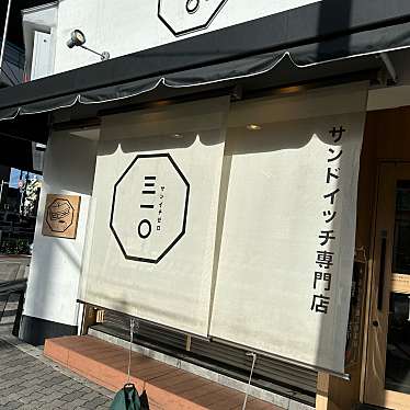 サンドイッチ専門店 三一〇 緑橋店のundefinedに実際訪問訪問したユーザーunknownさんが新しく投稿した新着口コミの写真