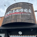 実際訪問したユーザーが直接撮影して投稿した富沢ラーメン専門店田所商店 富沢店の写真